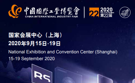 2020年9月15-9月19日在上海國(guó)際會(huì)展中心舉辦坦嘉精密應(yīng)邀參展向您展示坦嘉的新產(chǎn)品、新技術(shù)！